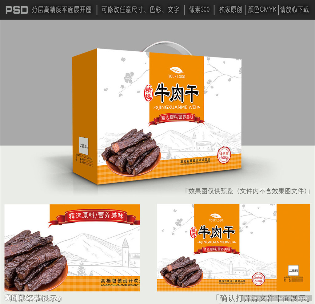 牛肉干包装