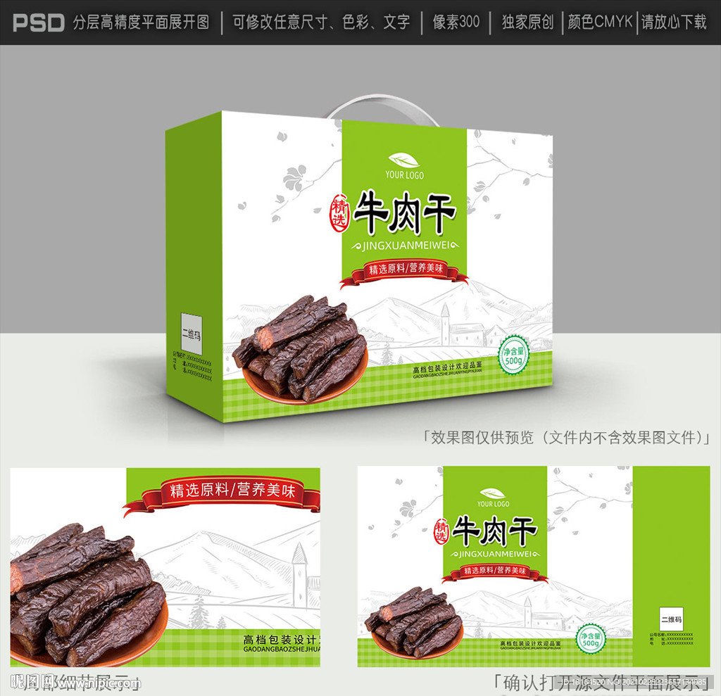 牛肉干包装