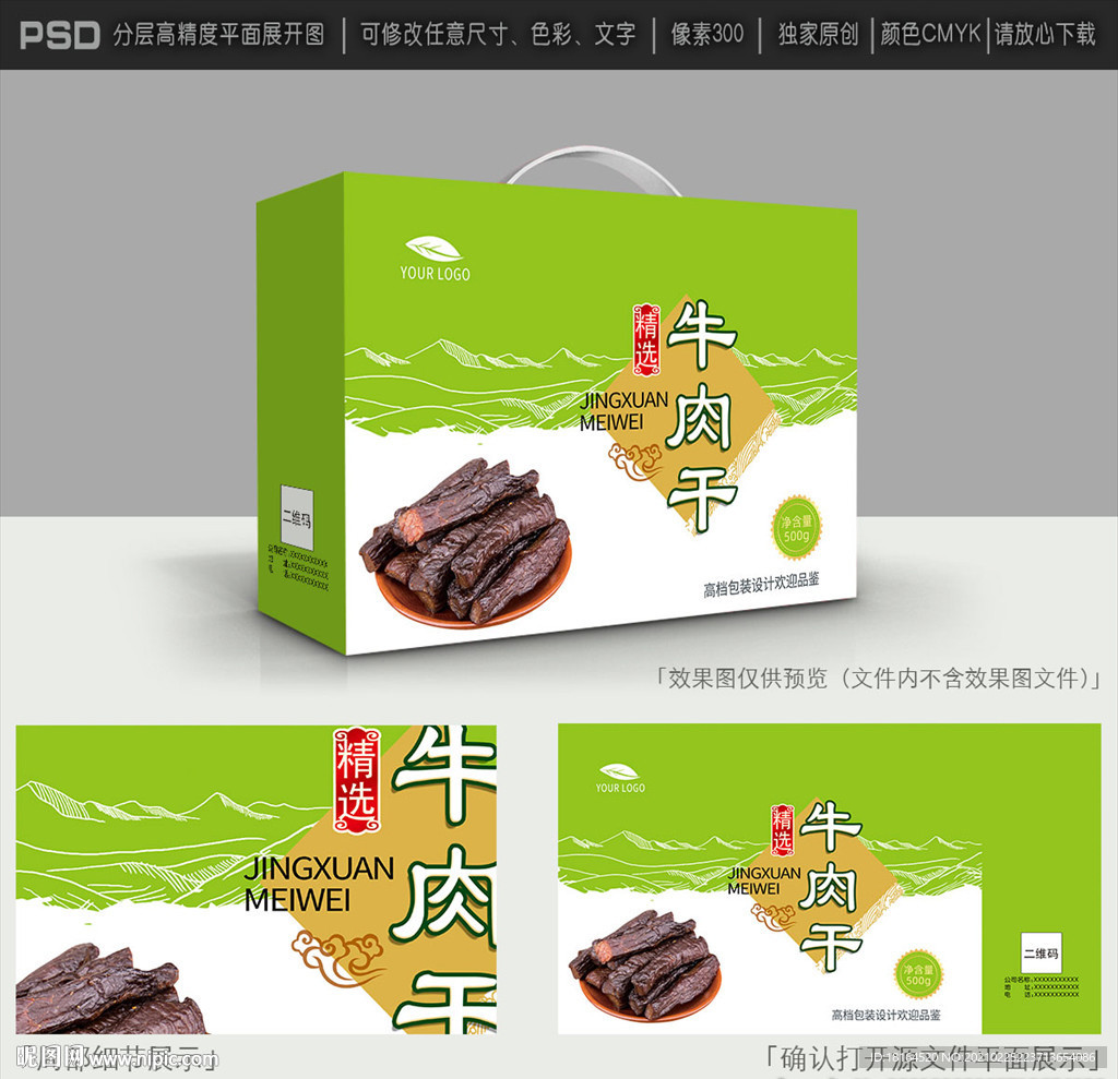 牛肉干包装