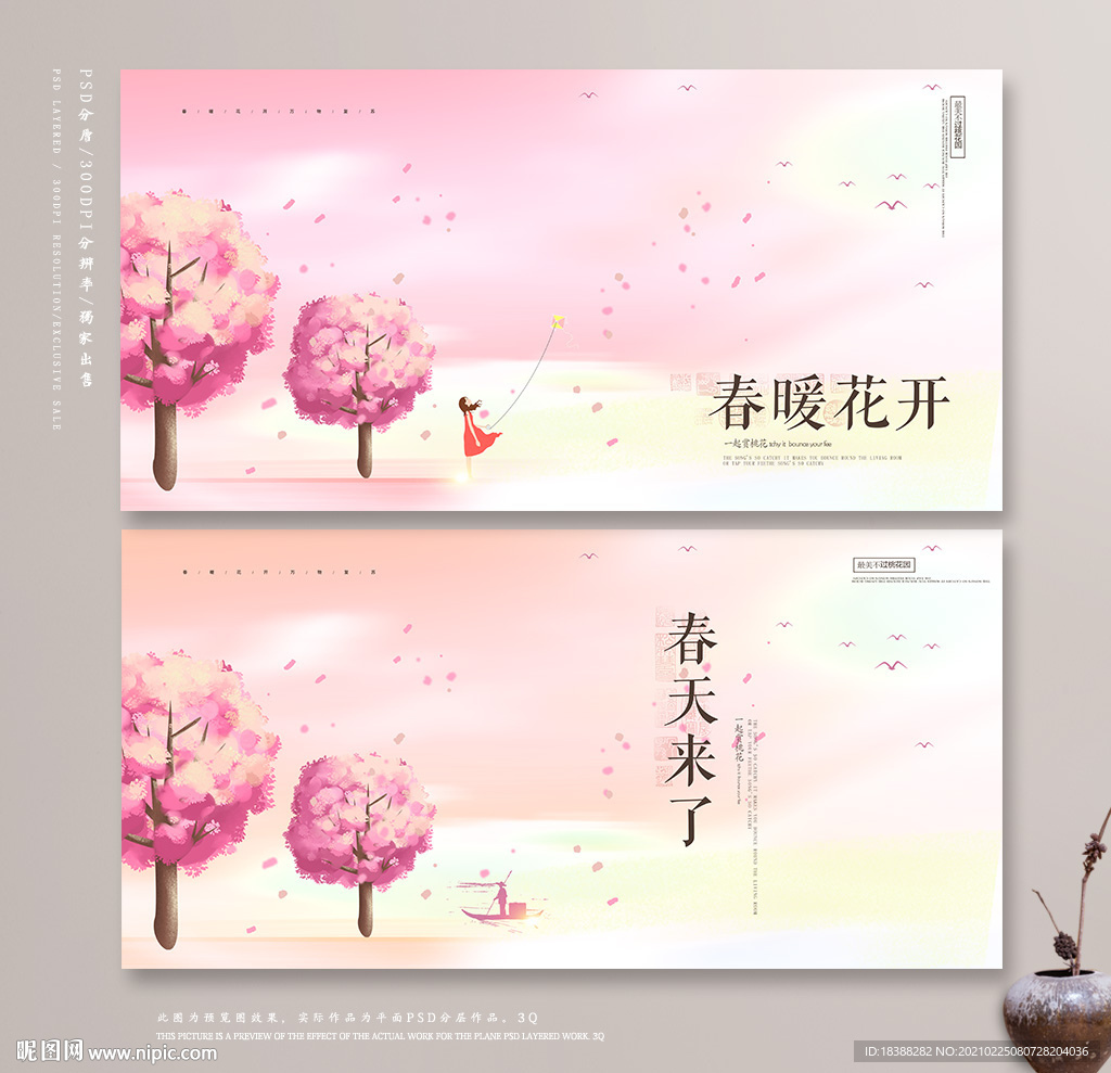 春天