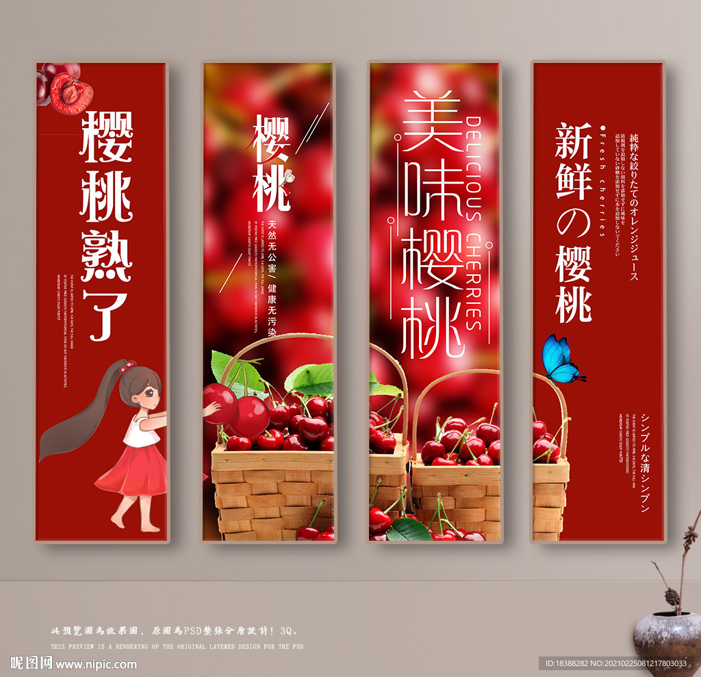 樱桃