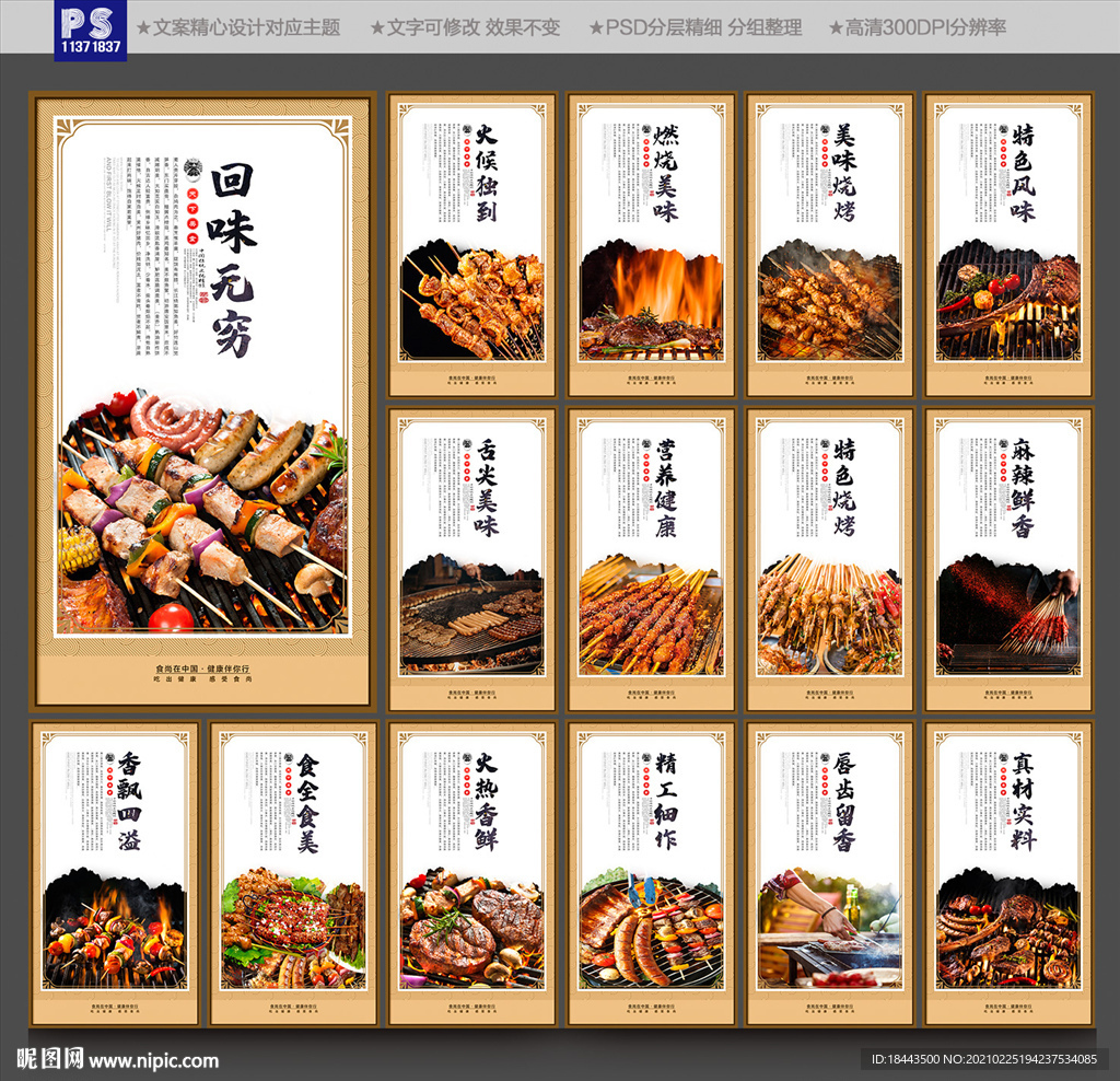 烧烤
