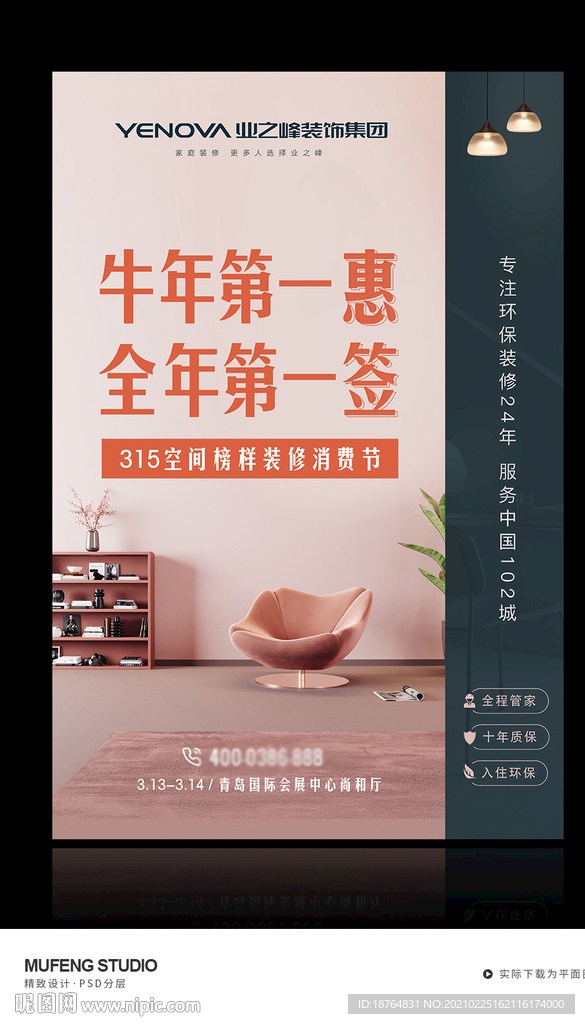 装修公司电梯海报设计