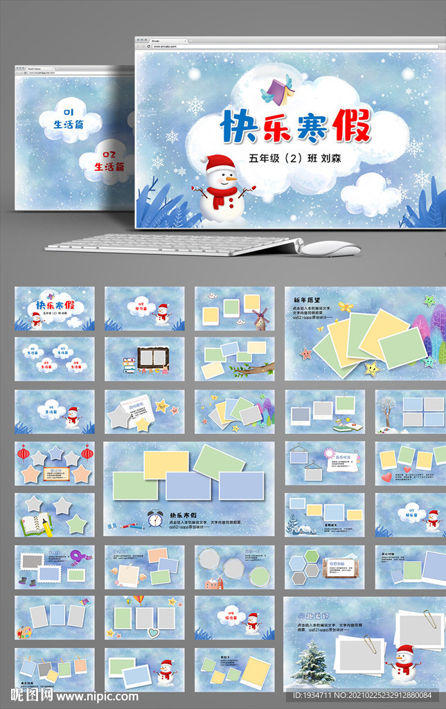 快乐寒假成长记录展示PPT