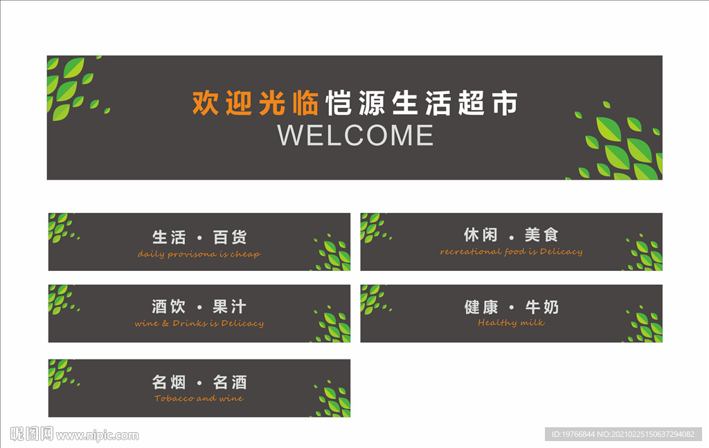 超市楣条
