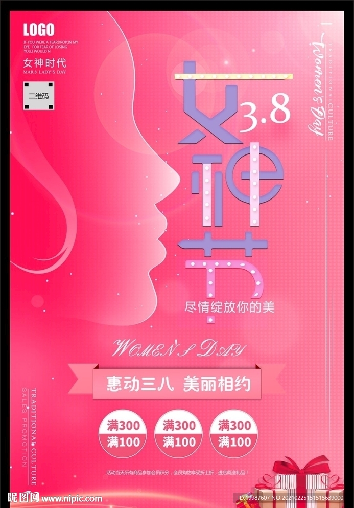 妇女节