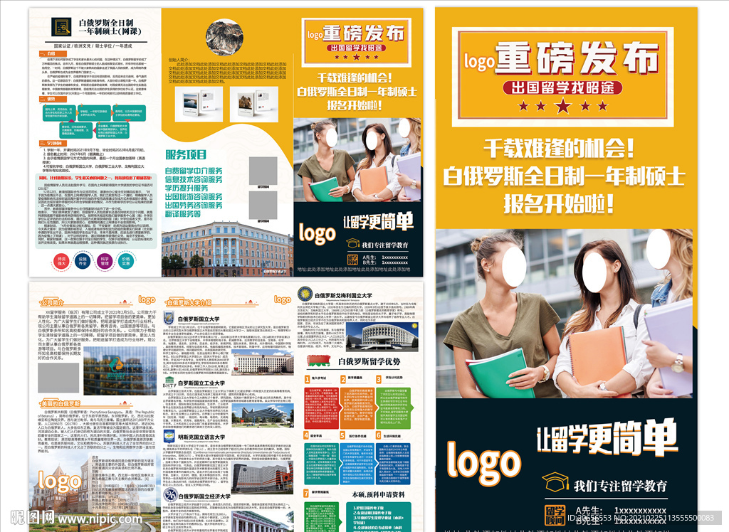 留学三折页