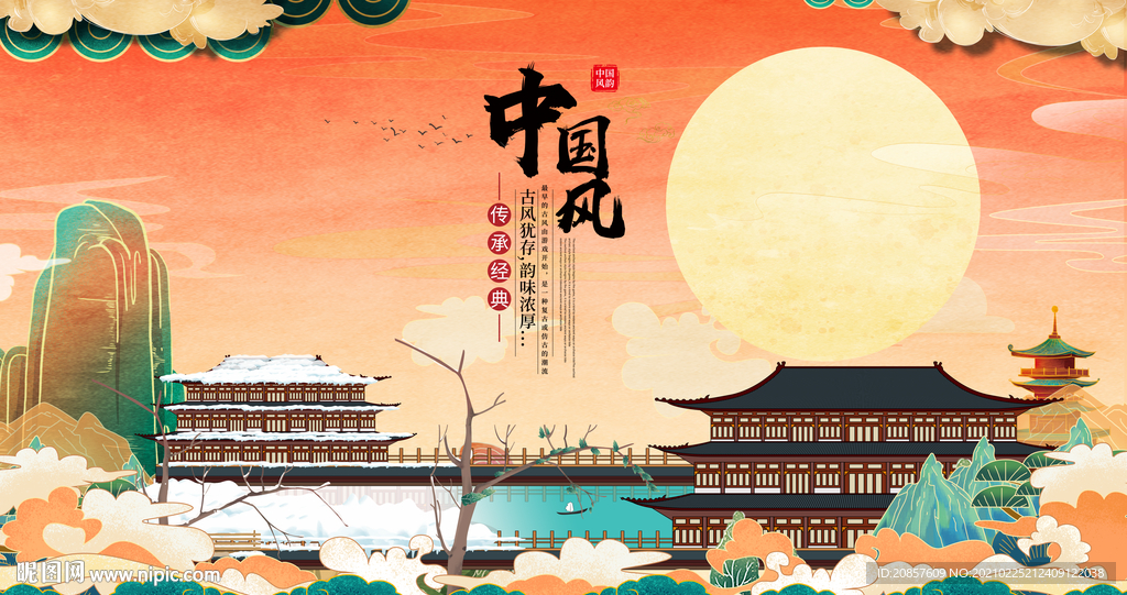 中国风