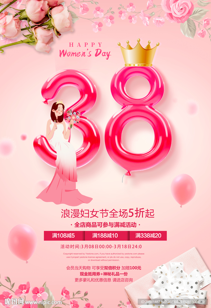 38妇女节