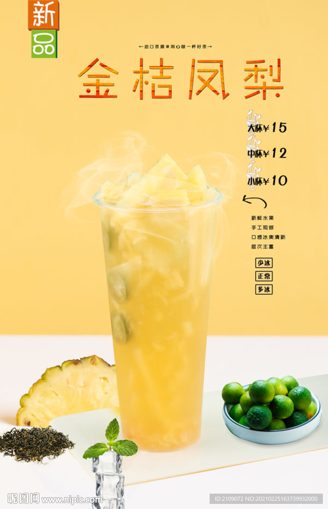 金桔凤梨