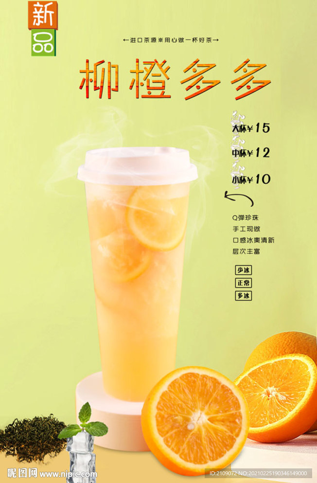 柳橙多多
