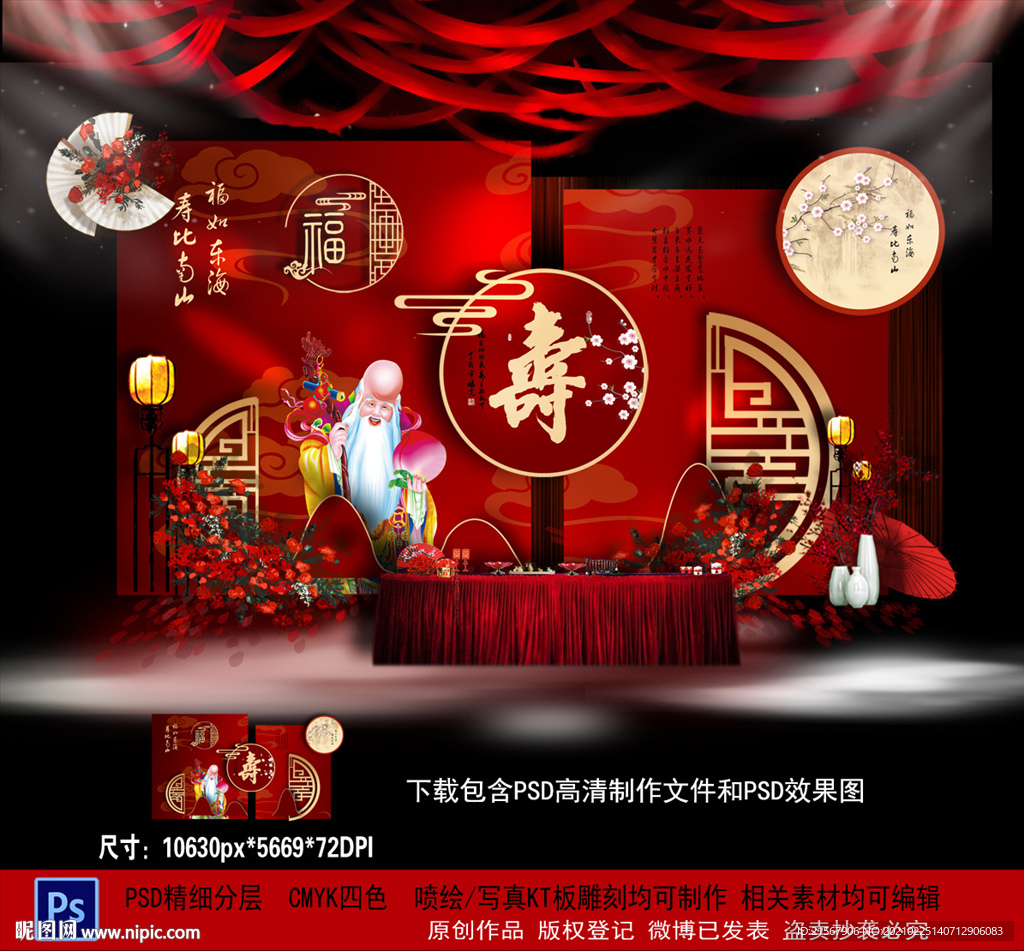 寿宴
