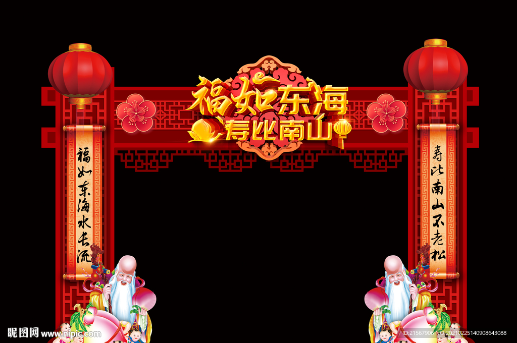 寿宴背景