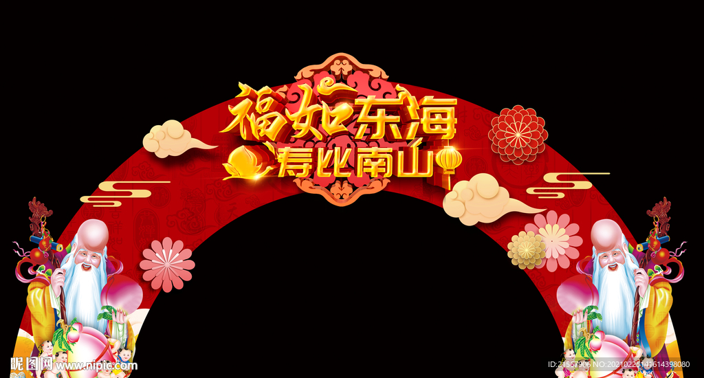 寿宴背景