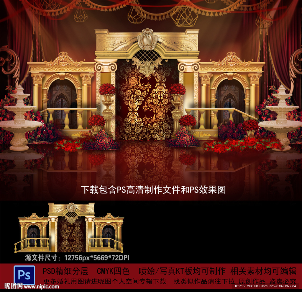 红金色欧式婚礼