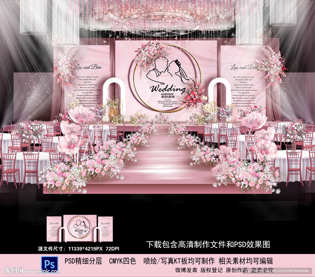 粉色婚礼背景