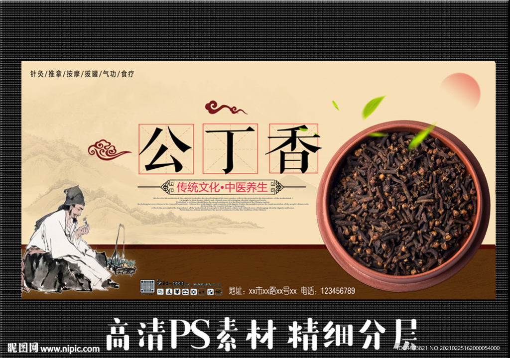 公丁香
