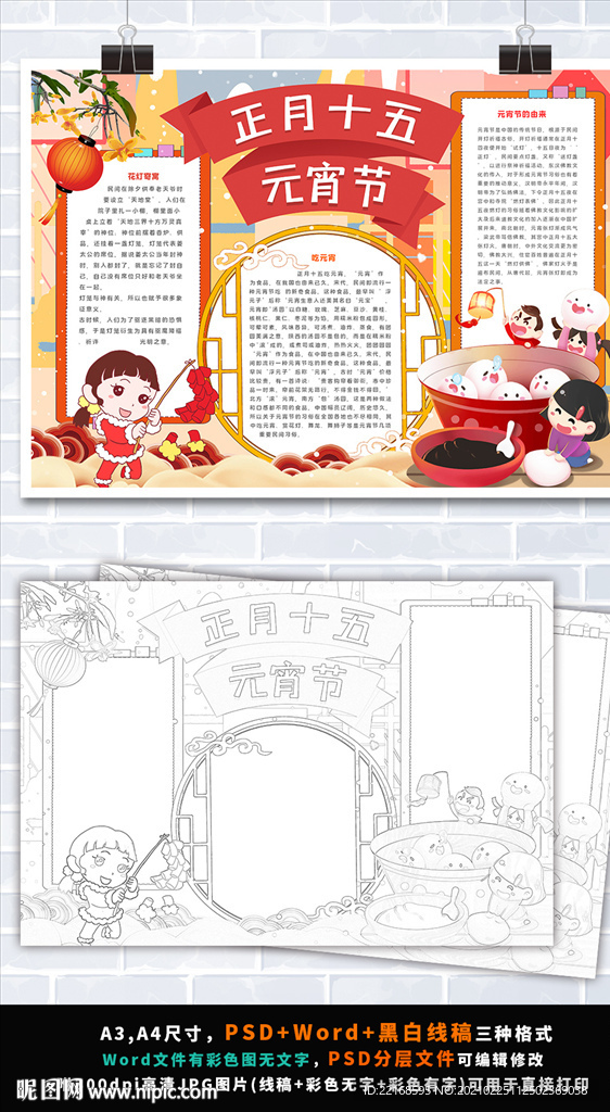 正月十五元宵节小报