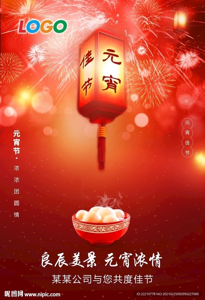 元宵佳节
