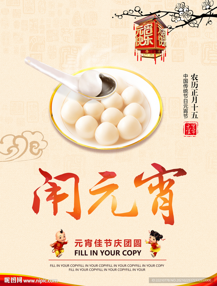 闹元宵