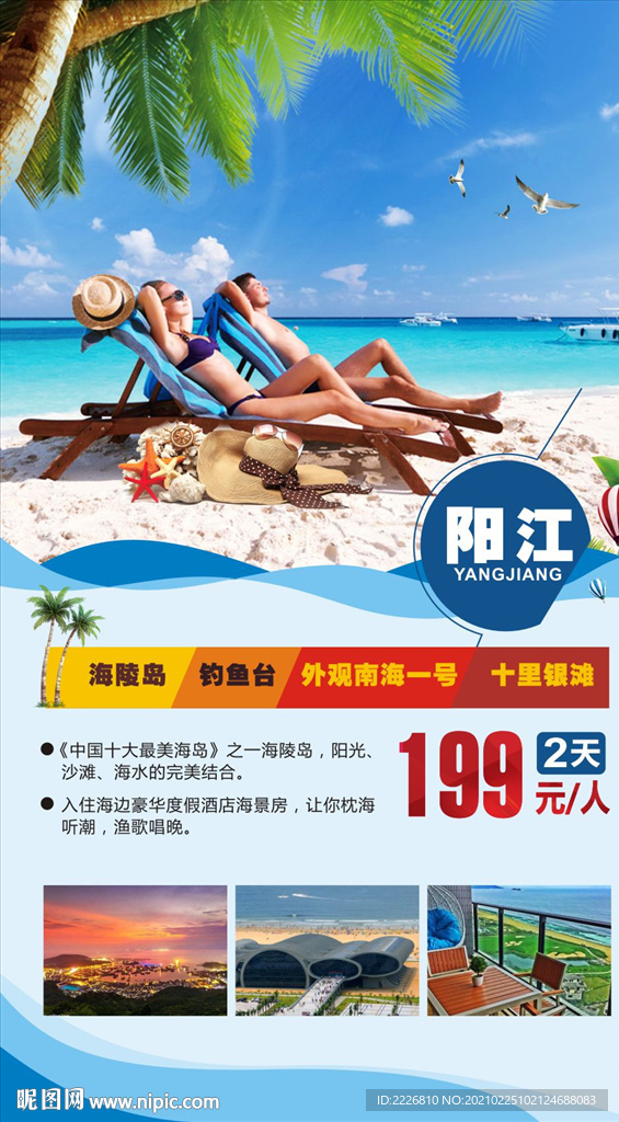 阳江海陵岛旅游