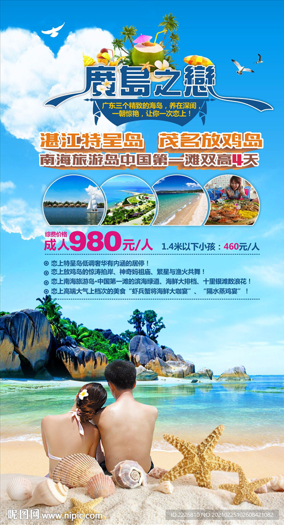 粤西海边旅游微信图