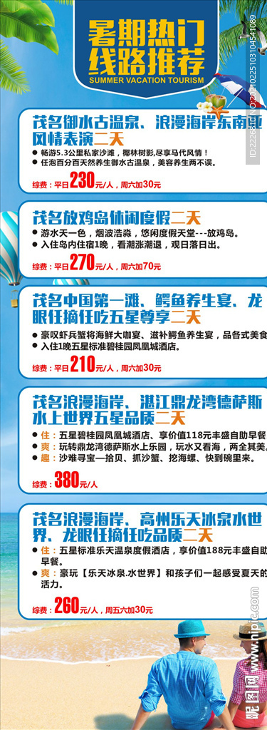 暑假海边旅游热门线路微信