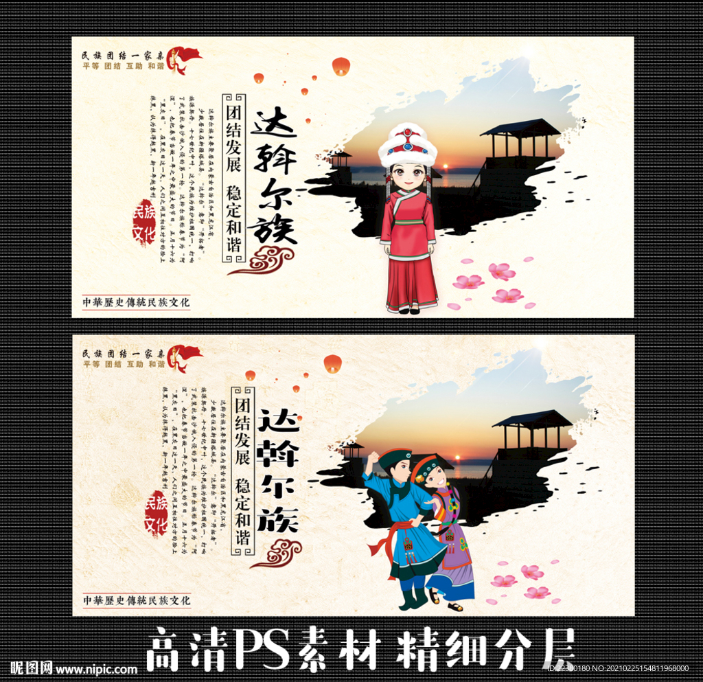 达斡尔族