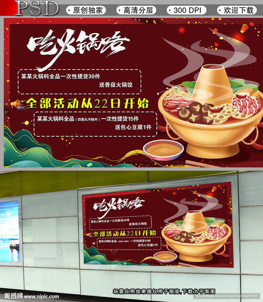 火锅丸子广告