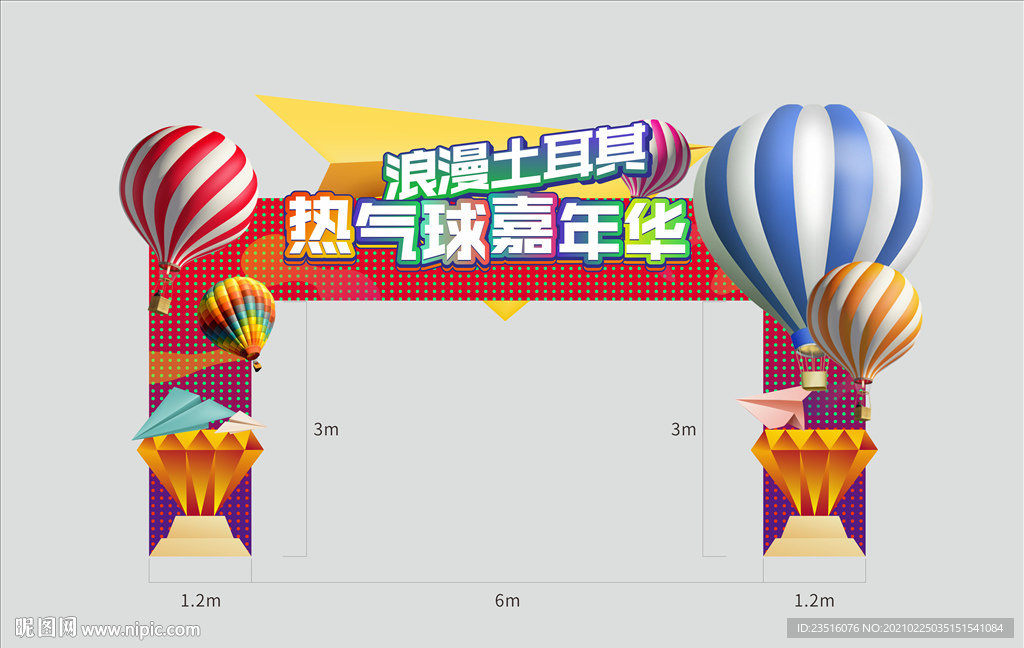 热气球门头