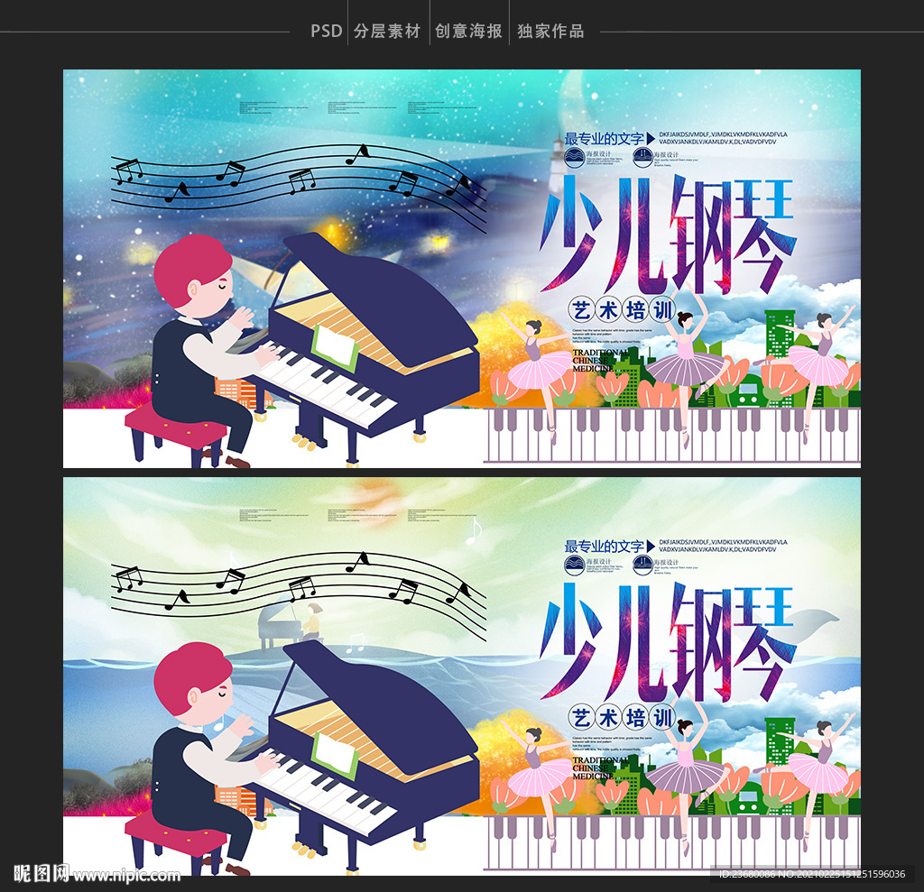 少儿钢琴