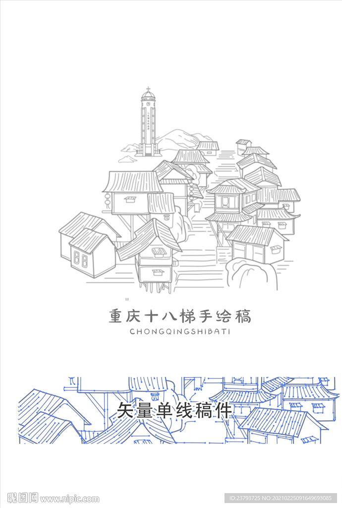 十八梯插画