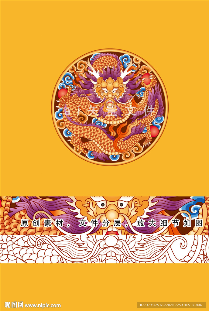 团龙