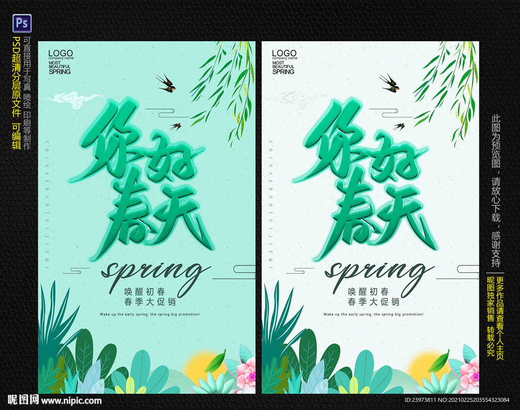 你好春天