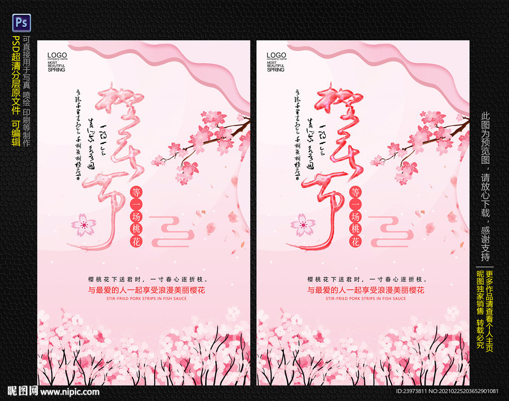 樱花节