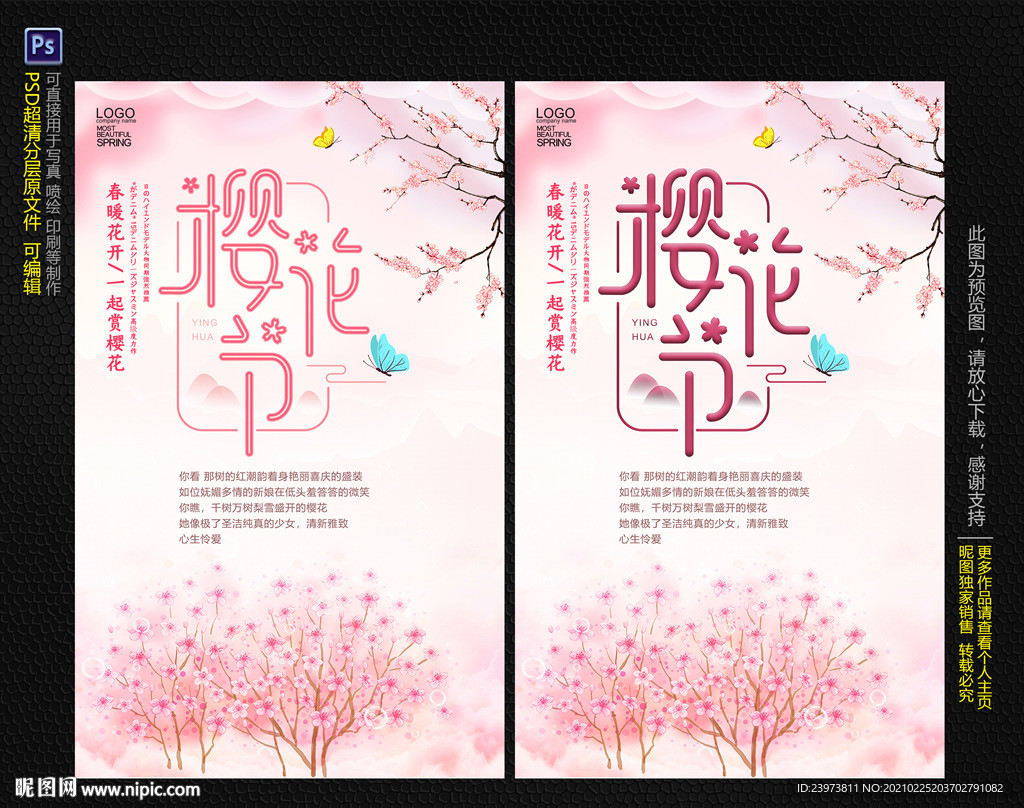 樱花