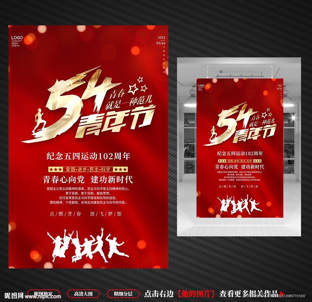 54青年节