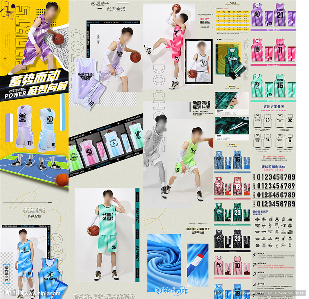 篮球服详情