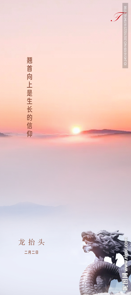 二月二