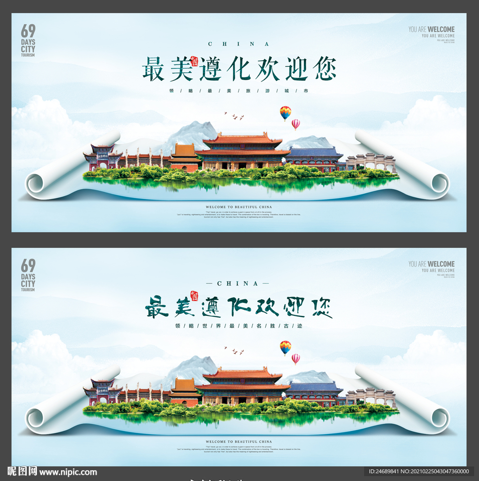遵化