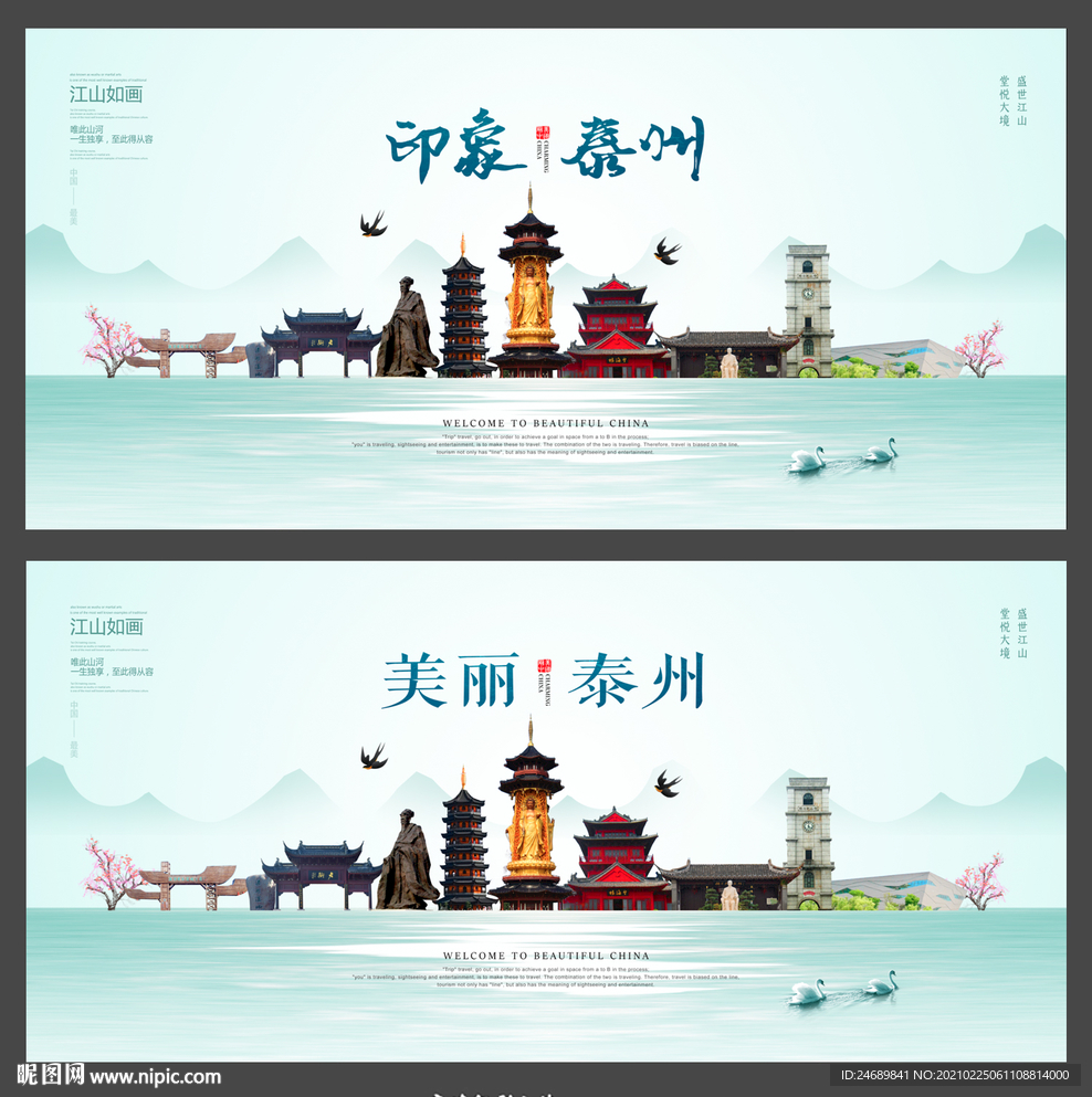 泰州