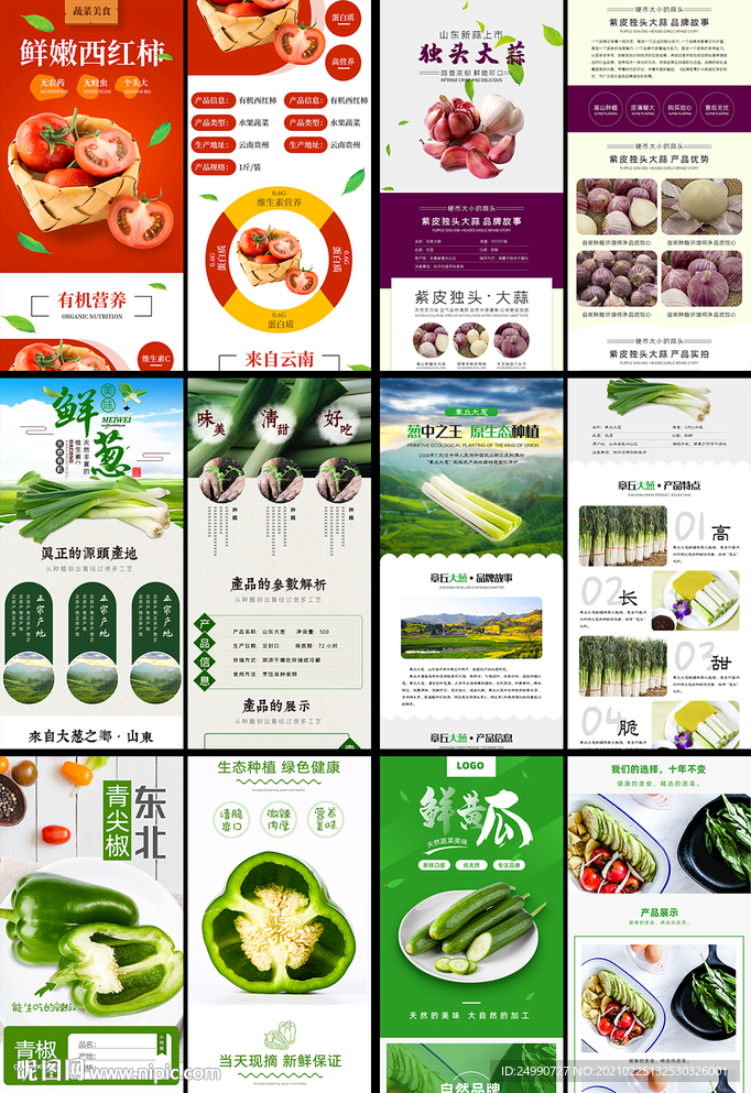 蔬菜详情页