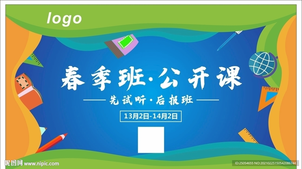 春季班公开课