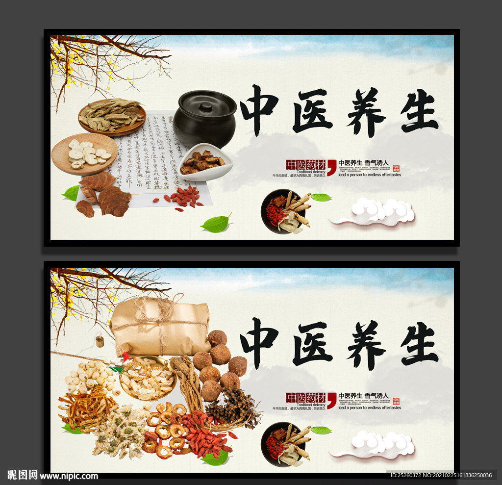 中医