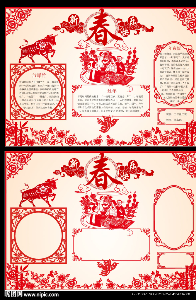 新年手抄报手抄报牛年2021