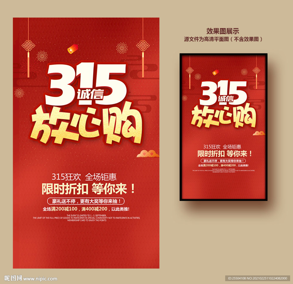 诚信315海报