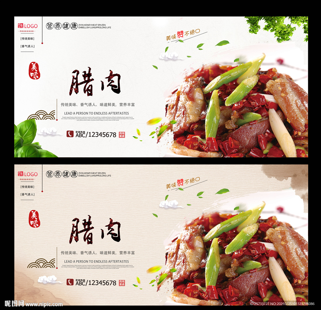 腊肉