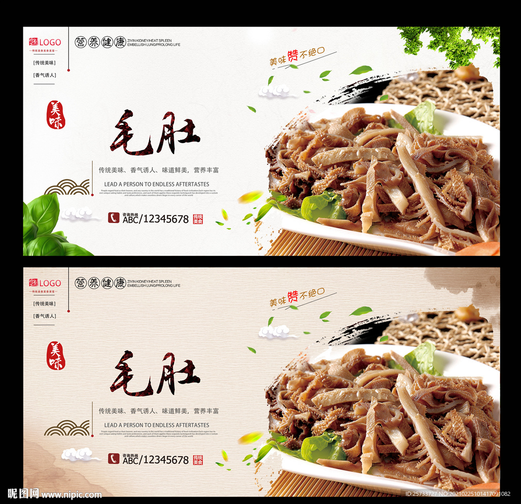 毛肚