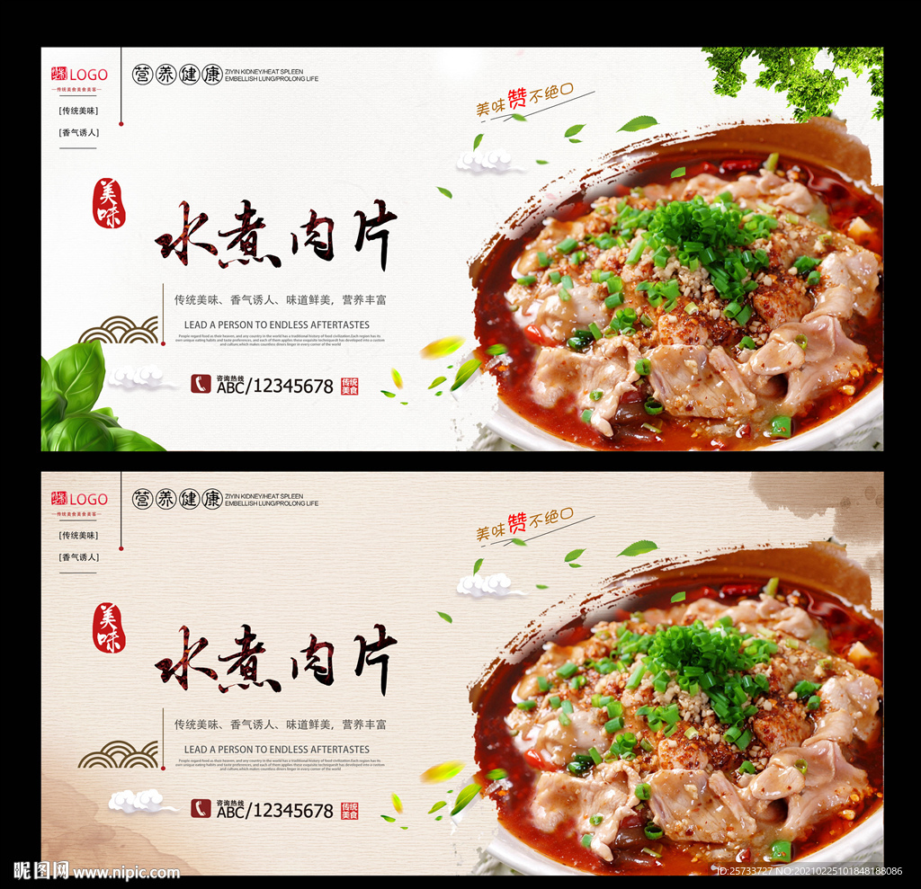 水煮肉片
