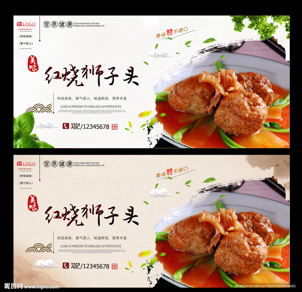 红烧狮子头